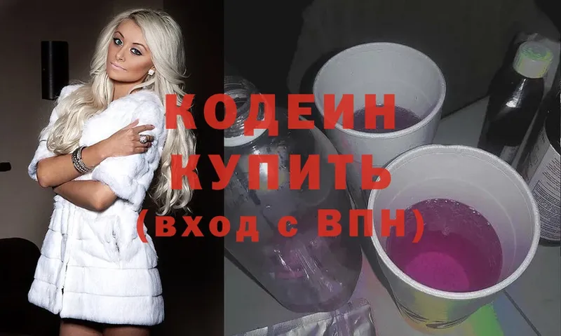 Кодеин Purple Drank  сколько стоит  Нариманов 